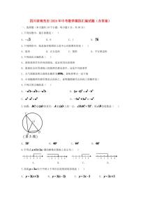 四川省南充市2024年中考数学模拟试题（含答案）
