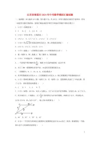 江苏省南通市2024年中考数学模拟试题（含解析）