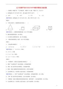 辽宁省葫芦岛市2024年中考数学模拟试题（含解析）