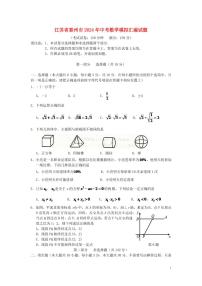 江苏省泰州市2024年中考数学模拟试题（含答案）