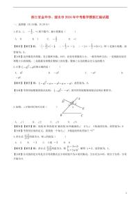 浙江省金华市、丽水市2024年中考数学模拟试题（含解析）
