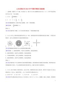 山东省烟台市2024年中考数学模拟试题（含解析）