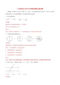 广西桂林市2024年中考数学模拟试题（含解析）