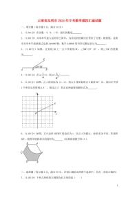 云南省昆明市2024年中考数学模拟试题（含解析）