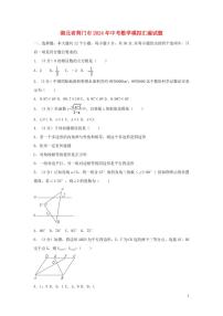 湖北省荆门市2024年中考数学模拟试题（含解析）