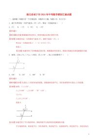 湖北省咸宁市2024年中考数学模拟试题（含解析）