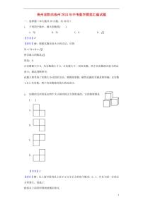 贵州省黔西南州2024年中考数学模拟试题（含解析）