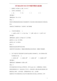 四川省自贡市2024年中考数学模拟试题（含解析）