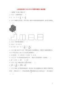 云南省曲靖市2024年中考数学模拟试题（含解析）