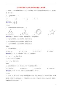 辽宁省盘锦市2024年中考数学模拟试题（含解析）