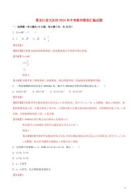 黑龙江省大庆市2024年中考数学模拟试题（含解析1）