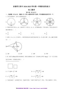 2024～2025学年北京市首都师范大学附属中学九年级(上)12月月考数学试卷(含答案)