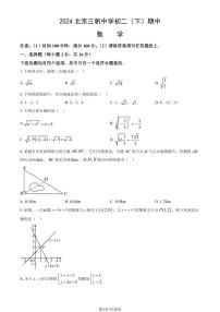 2024北京三帆中学初二（下）期中数学试卷（教师版）