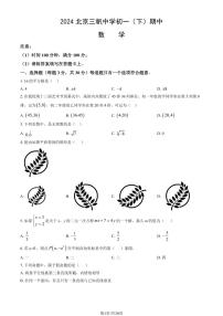 2024北京三帆中学初一（下）期中数学试卷（教师版）