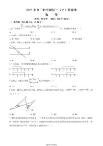 2021北京三帆中学初二（上）开学考数学试卷（教师版）