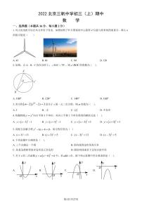 2022北京三帆中学初三（上）期中数学试卷（教师版）