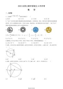 2022北京三帆中学初三（下）4月月考数学试卷（教师版）