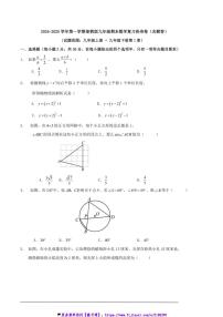 2024～2025学年浙教版九年级(上)期末数学复习热身卷试卷(含解析)