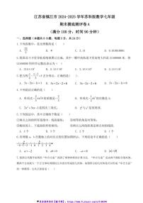 2024～2025学年江苏省镇江市苏科版数学七年级(上)期末摸底测评卷A试卷(含答案)