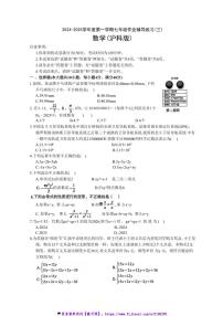 2024～2025学年安徽省淮北市学校七年级(上)12月月考数学试卷(含答案)