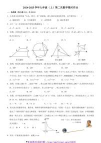 2024～2025学年河南省商丘市夏邑县第二初级中学教育集团九年级(上)12月月考(限时作业)数学试卷(含答案)