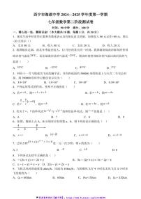 2024～2025学年青海省西宁市海湖中学七年级(上)第二次阶段测试数学试卷(含简略答案)