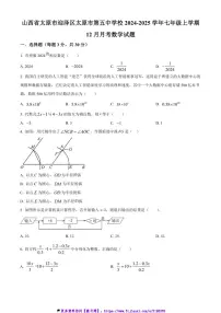 2024～2025学年山西省太原市迎泽区太原市第五中学校七年级(上)12月月考数学试卷(含答案)