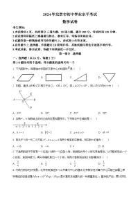 2024年北京市中考数学试题 （原卷版）