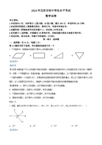 2024年北京市中考数学试题 （解析版）