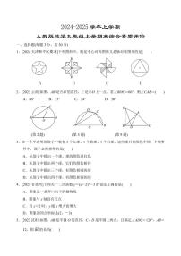 2024~2025学年上学期九年级期末综合素质评价数学试题+答案 人教版