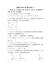 2024-2025学年九年级上学期数学期末模拟试题01（人教版）