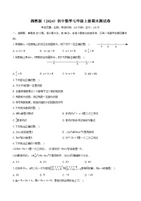 湘教版（2024）初中数学七年级上册期末测试卷（较易难度）含详细答案解析