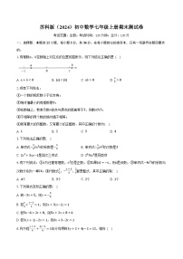 苏科版（2024）初中数学七年级上册期末测试卷（较易难度）含详细答案解析