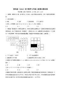 青岛版（2024）初中数学七年级上册期末测试卷（困难难度）含详细答案解析