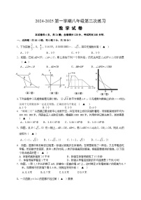 江苏省镇江市经开区2024—2025学年八年级上学期12月月考数学试卷