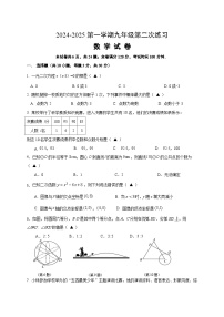 江苏省镇江市经开区2024—2025学年九年级上学期12月月考数学试卷