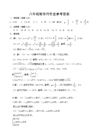 江苏省镇江市实验学校2024-2025学年上学期八年级数学12月月考试卷