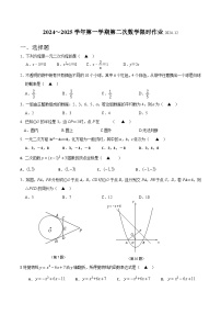 江苏省镇江市实验学校2024-2025学年上学期九年级12月数学月考试卷