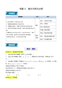 专题02 整式与因式分解（7类中考高频题型归纳与训练）-备战2025年中考数学高频题型归纳与训练（全国通用）