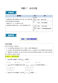 专题07 分式方程（4类中考高频题型归纳与训练）-备战2025年中考数学高频题型归纳与训练（全国通用）