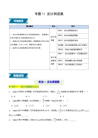 专题11 反比例函数（8类中考高频题型归纳与训练）-备战2025年中考数学高频题型归纳与训练（全国通用）