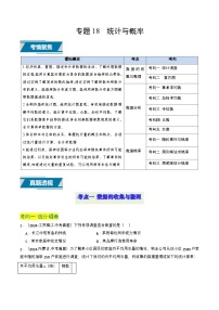 专题18 统计与概率（10类中考高频题型归纳与训练）-备战2025年中考数学高频题型归纳与训练（全国通用）