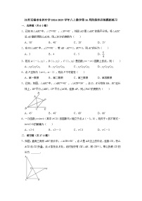 江苏无锡市东林中学2024-2025学年八上数学第16周阶段性训练模拟练习【含答案】