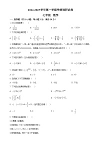 安徽省淮南市凤台县部分学校2024—2025学年上学期10月月考七年级数学试卷（原卷版）-A4