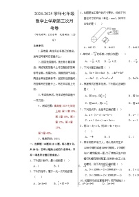七年级数学第三次月考卷（考试版A3）【测试范围：七年级上册第1章-第5章】（青岛版2024）-A4