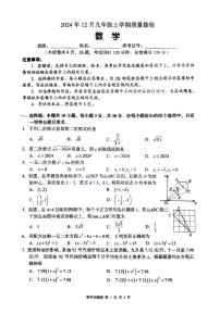 2024湖南省重点学校九年级质量检测数学试卷及参考答案