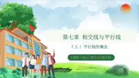 初中数学人教版（2024）七年级下册（2024）第七章 相交线与平行线7.2 平行线7.2.1 平行线的概念教课ppt课件