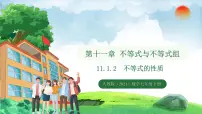 人教版（2024）七年级下册（2024）11.1.2 不等式的性质集体备课课件ppt