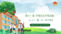 数学七年级下册（2024）11.2 一元一次不等式课文ppt课件