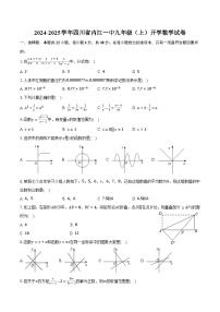 四川省内江市第一中学2025届九年级上学期开学考试数学试卷(含答案)
